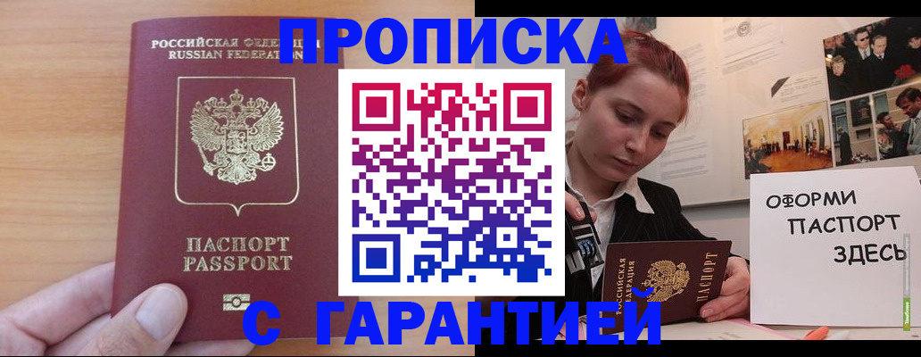 прописка в Ярославле
