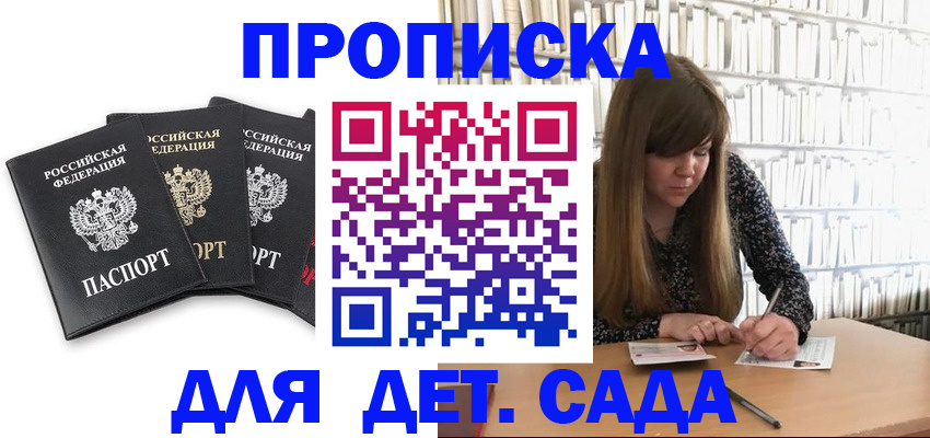 регистрация для дет. сада в Ярославле